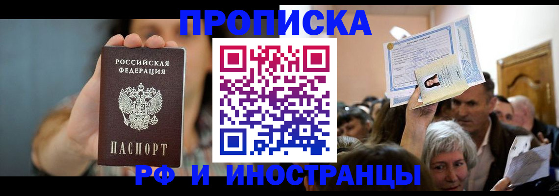 прописка ребенка в Красном Куте