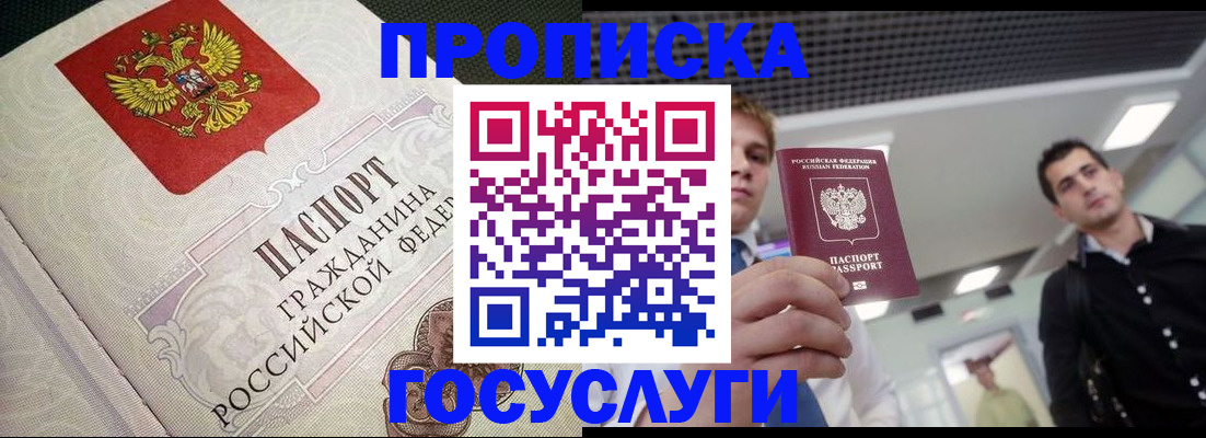 временная регистрация в квартире в Красном Куте